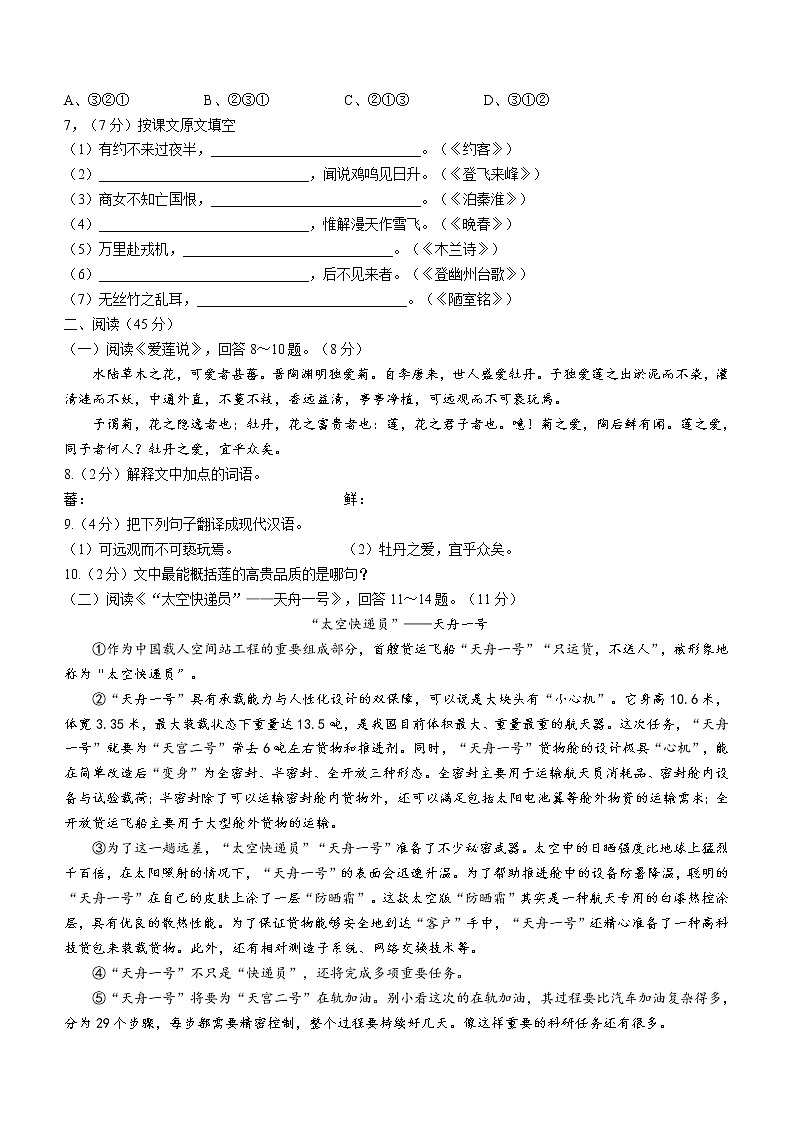 黑龙江省哈尔滨市巴彦县2021-2022学年七年级下学期期末语文试题(word版含答案)第2页
