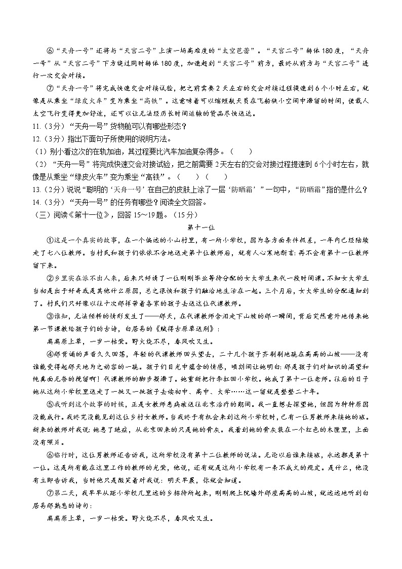 黑龙江省哈尔滨市巴彦县2021-2022学年七年级下学期期末语文试题(word版含答案)第3页