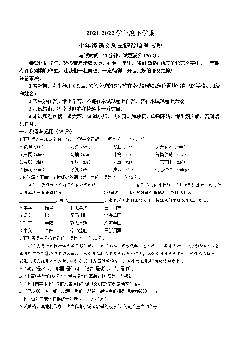 辽宁省沈阳市沈河区2021-2022学年七年级下学期期末语文试题(word版含答案)第1页