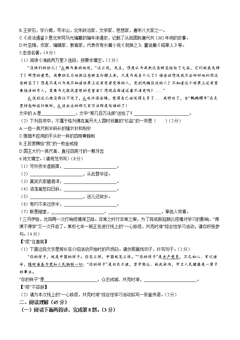 辽宁省沈阳市沈河区2021-2022学年七年级下学期期末语文试题(word版含答案)第2页