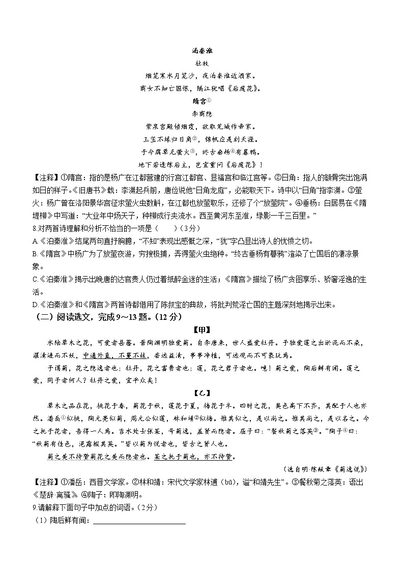 辽宁省沈阳市沈河区2021-2022学年七年级下学期期末语文试题(word版含答案)第3页