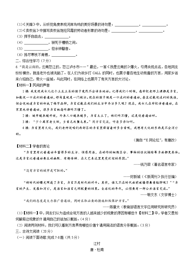 内蒙古呼和浩特市2021-2022学年八年级下学期期末语文试题(word版含答案)第2页