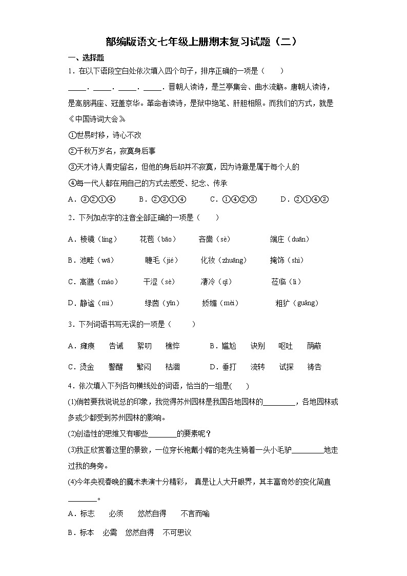 部编版语文七年级上册期末复习试题(二)01