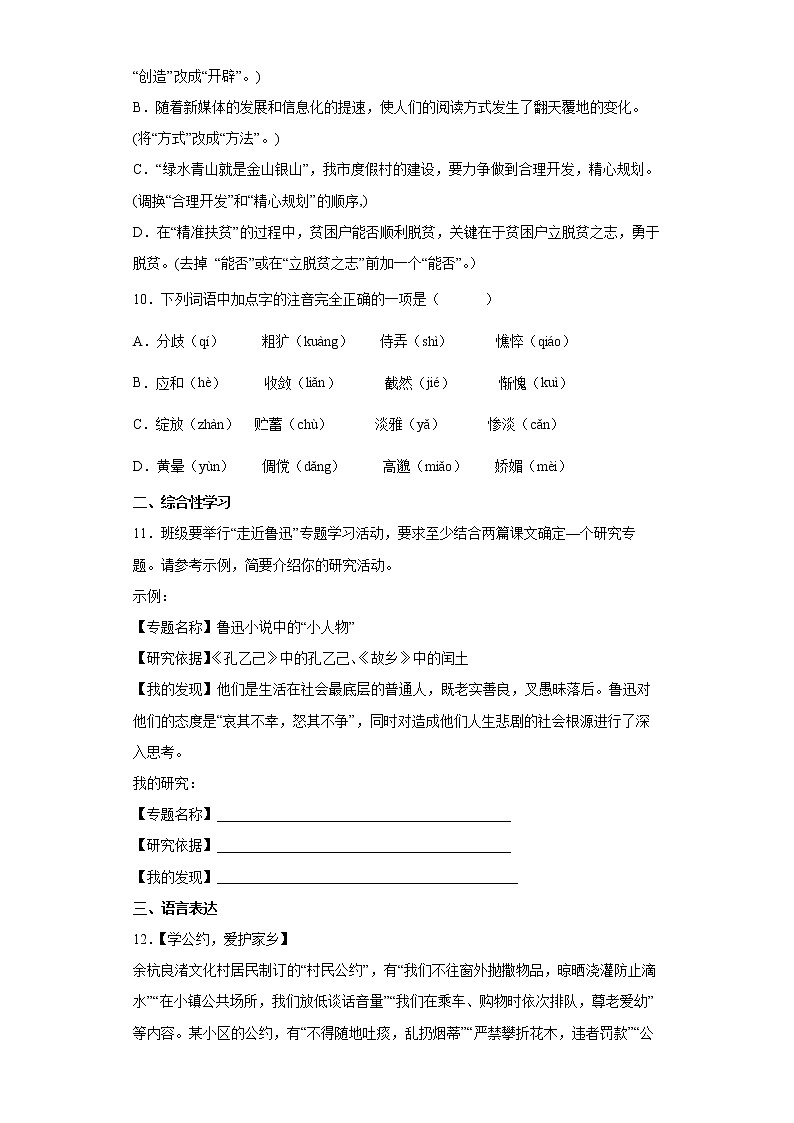 部编版语文七年级上册期末复习试题(二)03