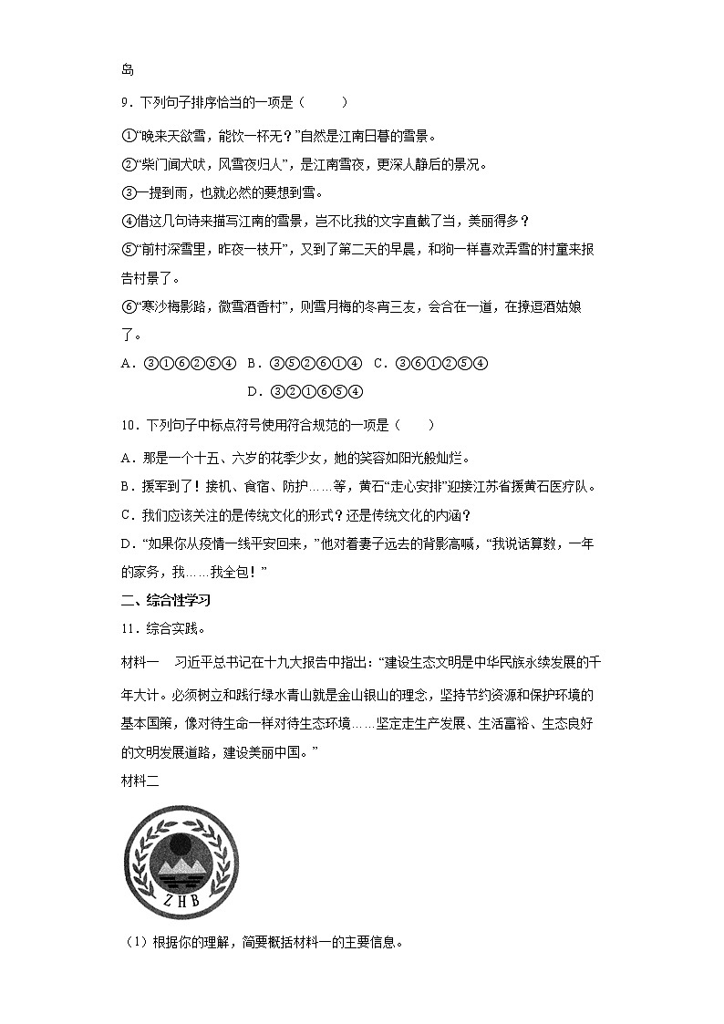 部编版语文七年级上册期末复习试题(三)03