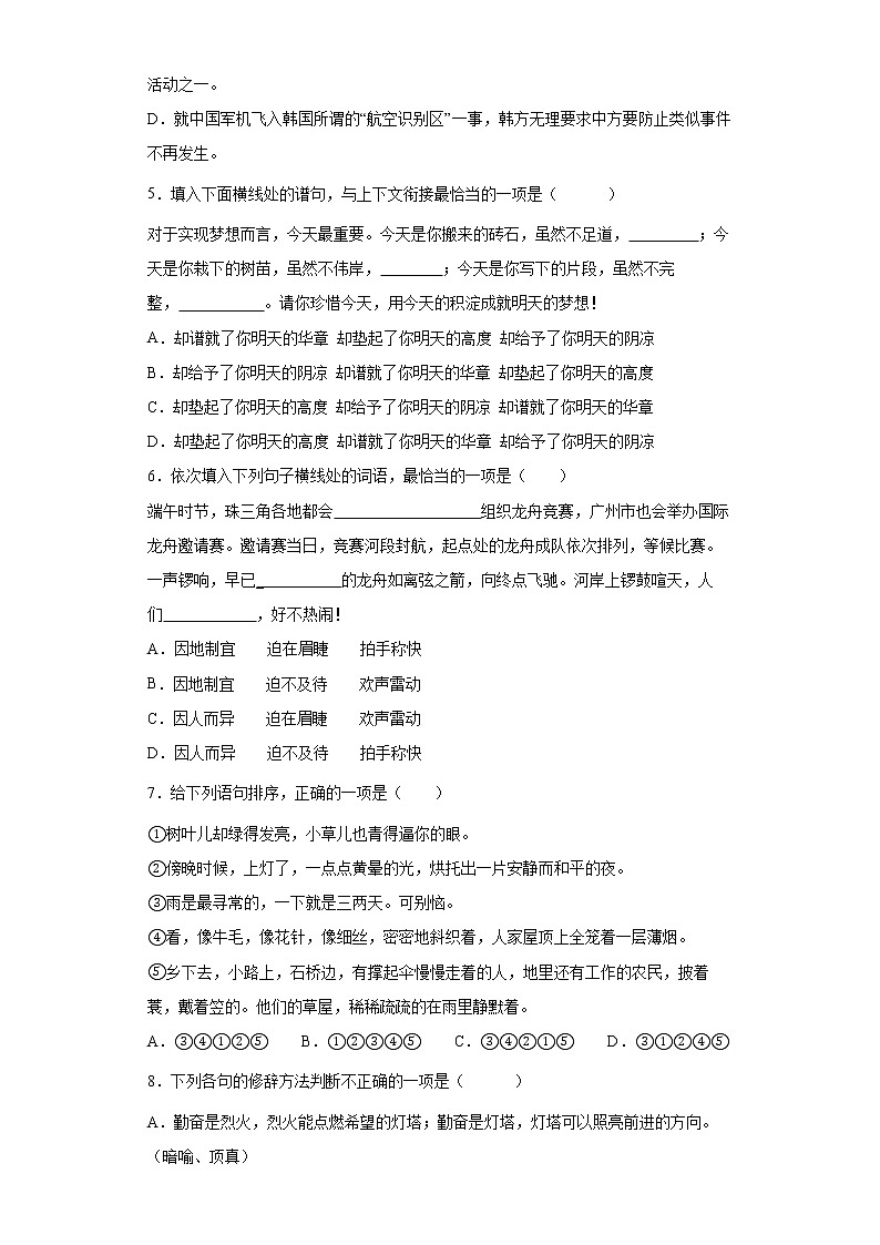 部编版语文七年级上册期末复习试题(十八)02