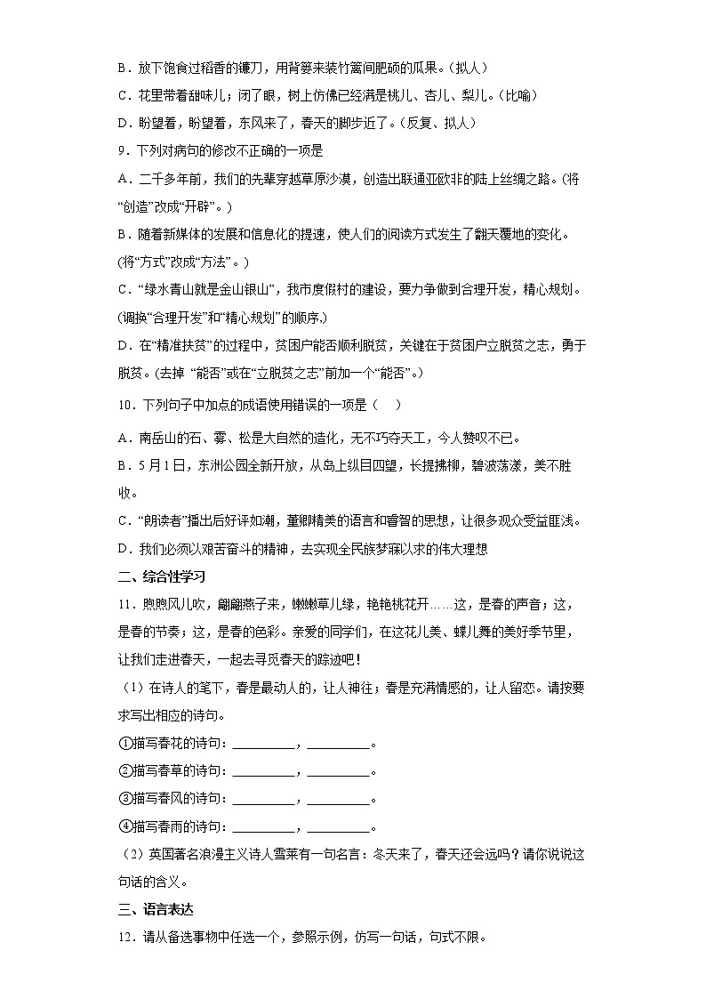 部编版语文七年级上册期末复习试题(十八)03
