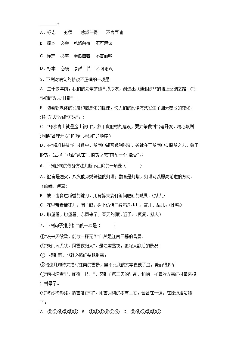 部编版语文七年级上册期末复习试题(十六)02