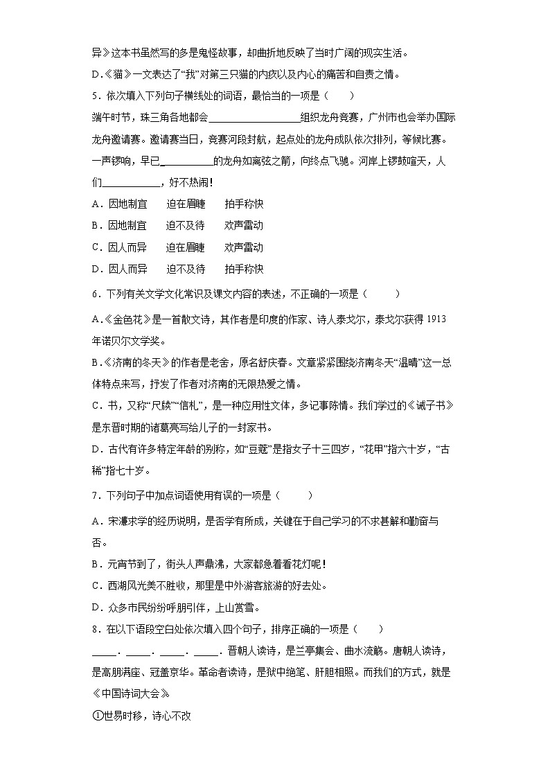 部编版语文七年级上册期末复习试题(一)02