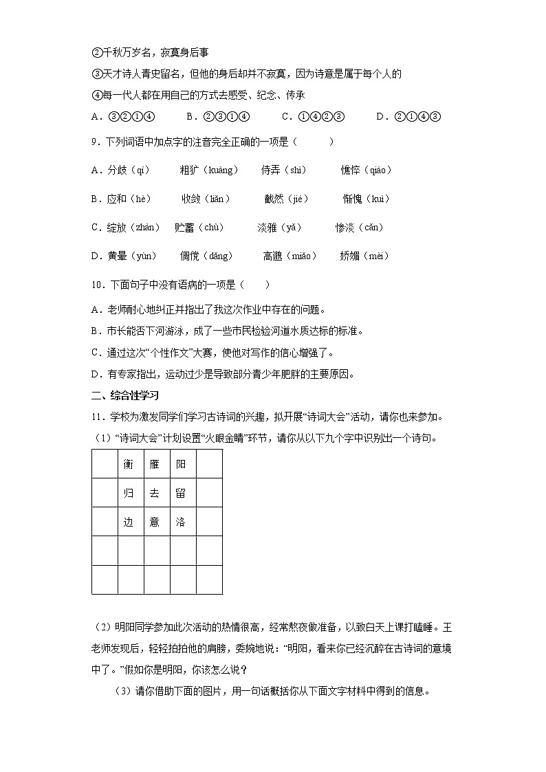 部编版语文七年级上册期末复习试题(一)03