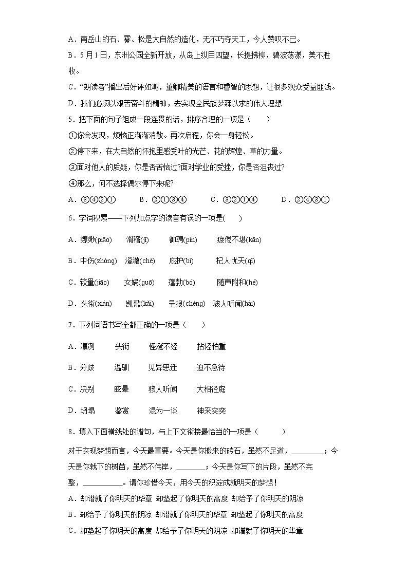 部编版语文七年级上册期末复习试题(十)第2页