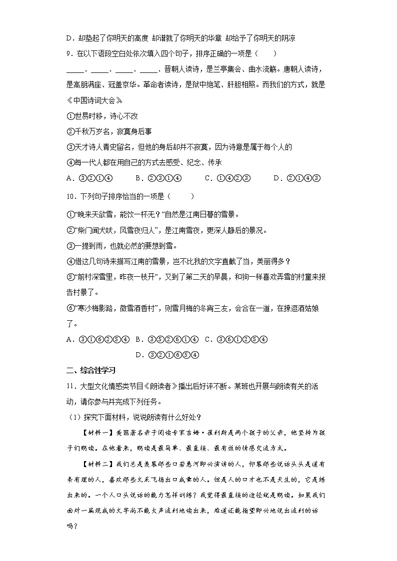 部编版语文七年级上册期末复习试题(十)第3页