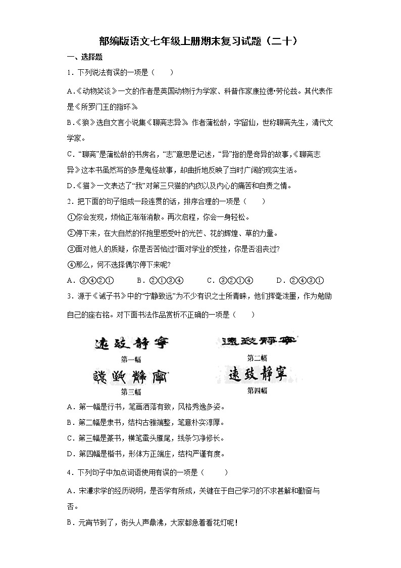 部编版语文七年级上册期末复习试题(二十)第1页