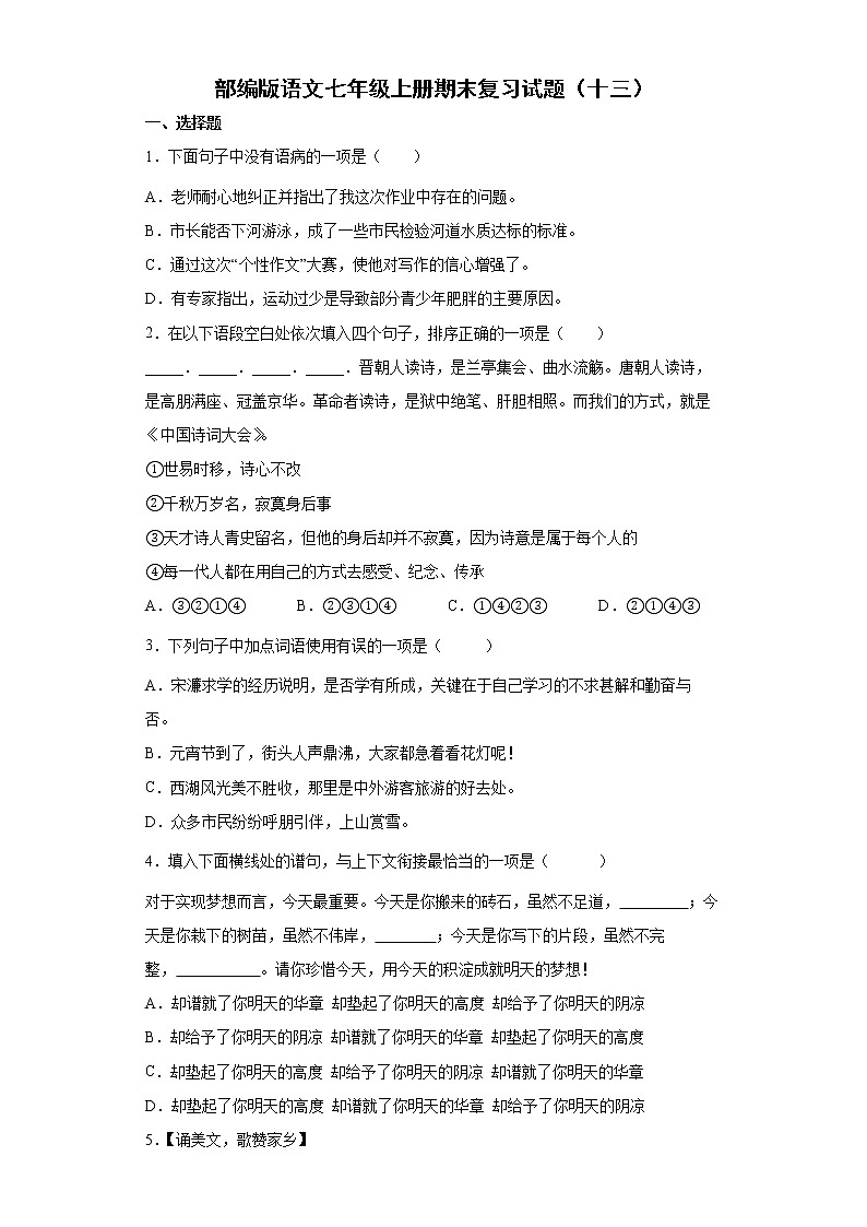 部编版语文七年级上册期末复习试题(十三)第1页