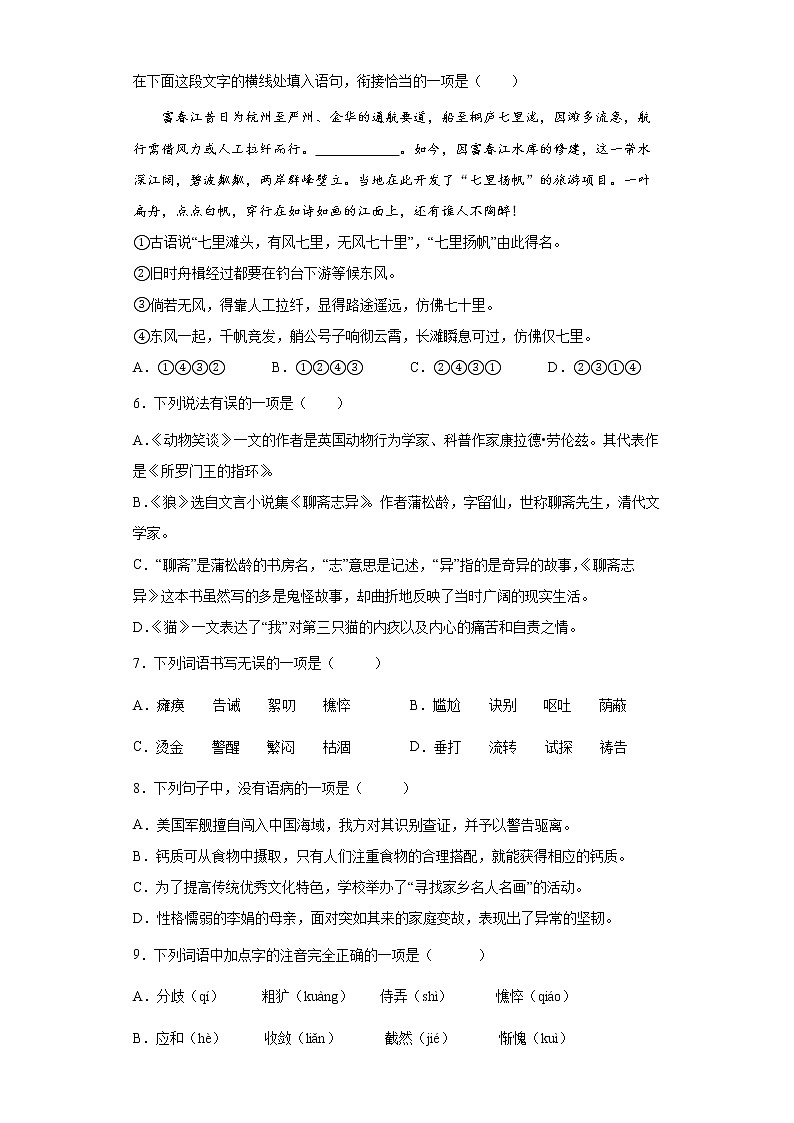 部编版语文七年级上册期末复习试题(十三)第2页