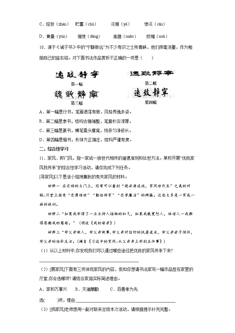 部编版语文七年级上册期末复习试题(十三)第3页