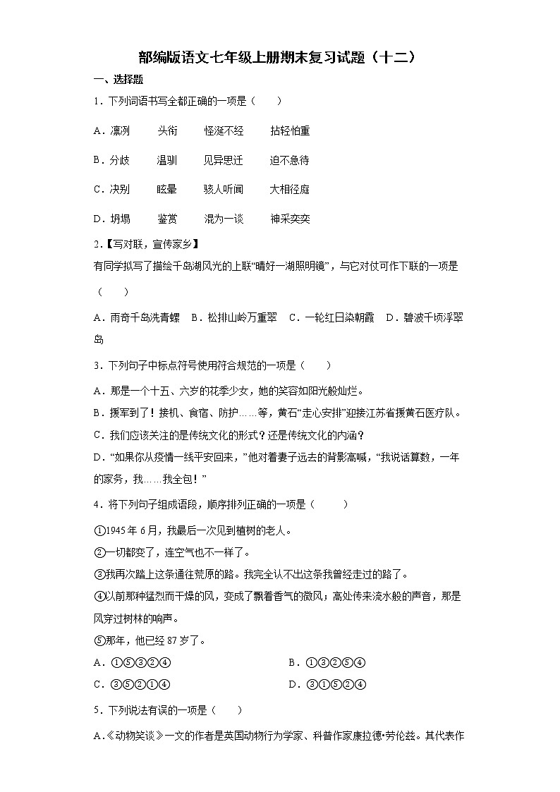 部编版语文七年级上册期末复习试题(十二)第1页