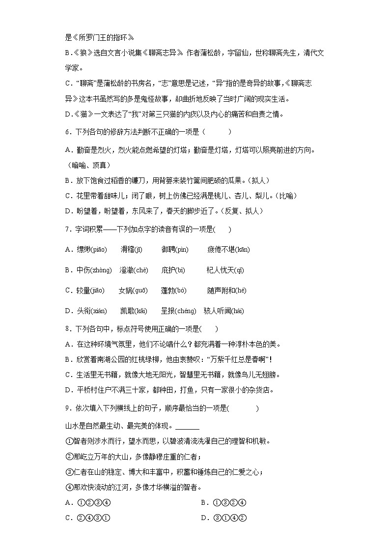 部编版语文七年级上册期末复习试题(十二)第2页