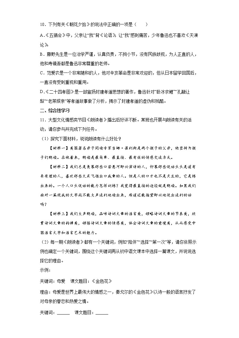 部编版语文七年级上册期末复习试题(十二)第3页