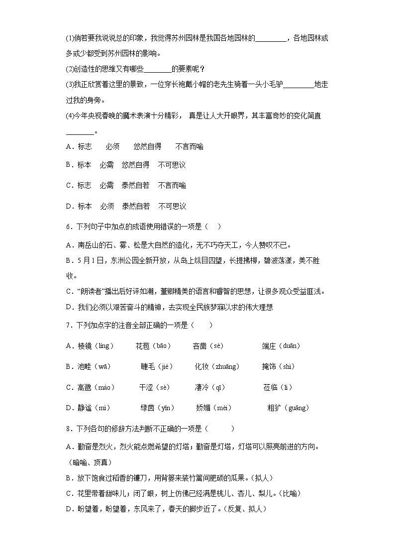 部编版语文七年级上册期末复习试题(九)02