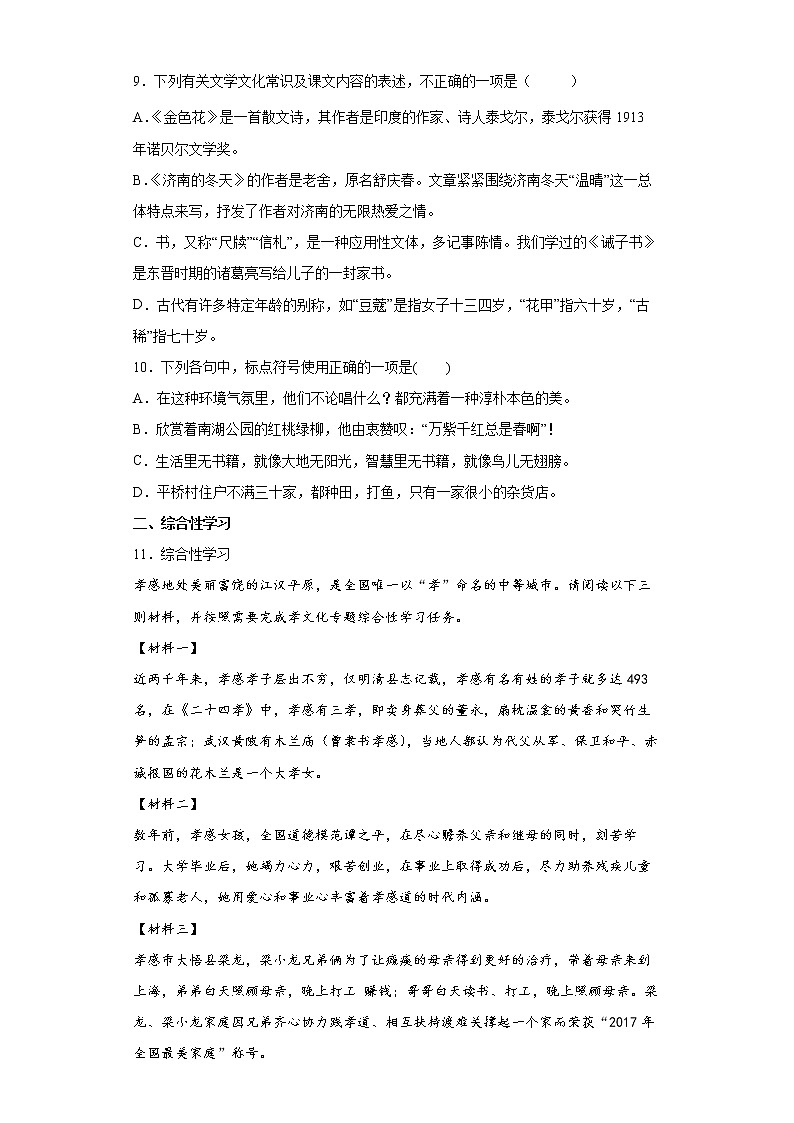 部编版语文七年级上册期末复习试题(九)03