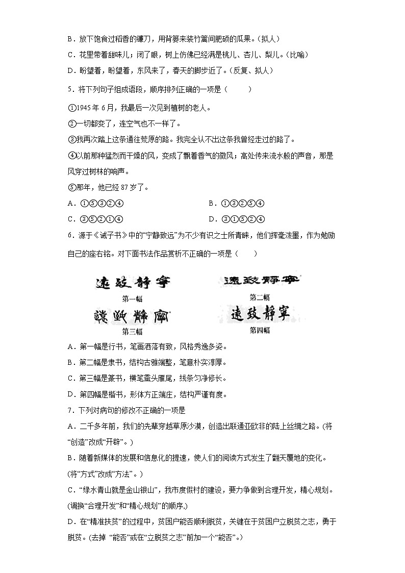 部编版语文七年级上册期末复习试题(五)第2页