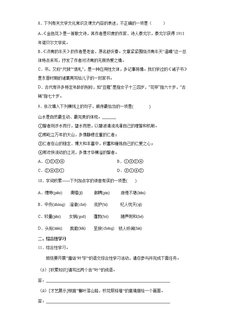 部编版语文七年级上册期末复习试题(五)第3页