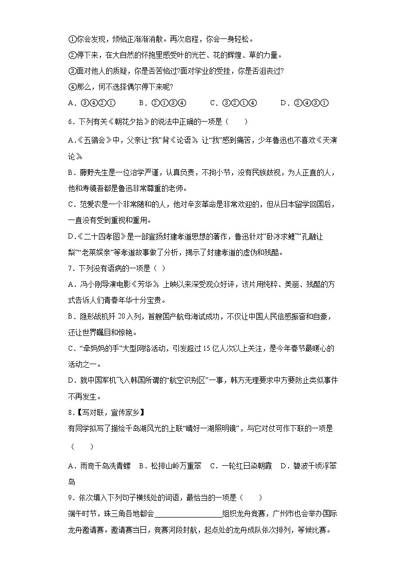 部编版语文七年级上册期末复习试题(十七)第2页