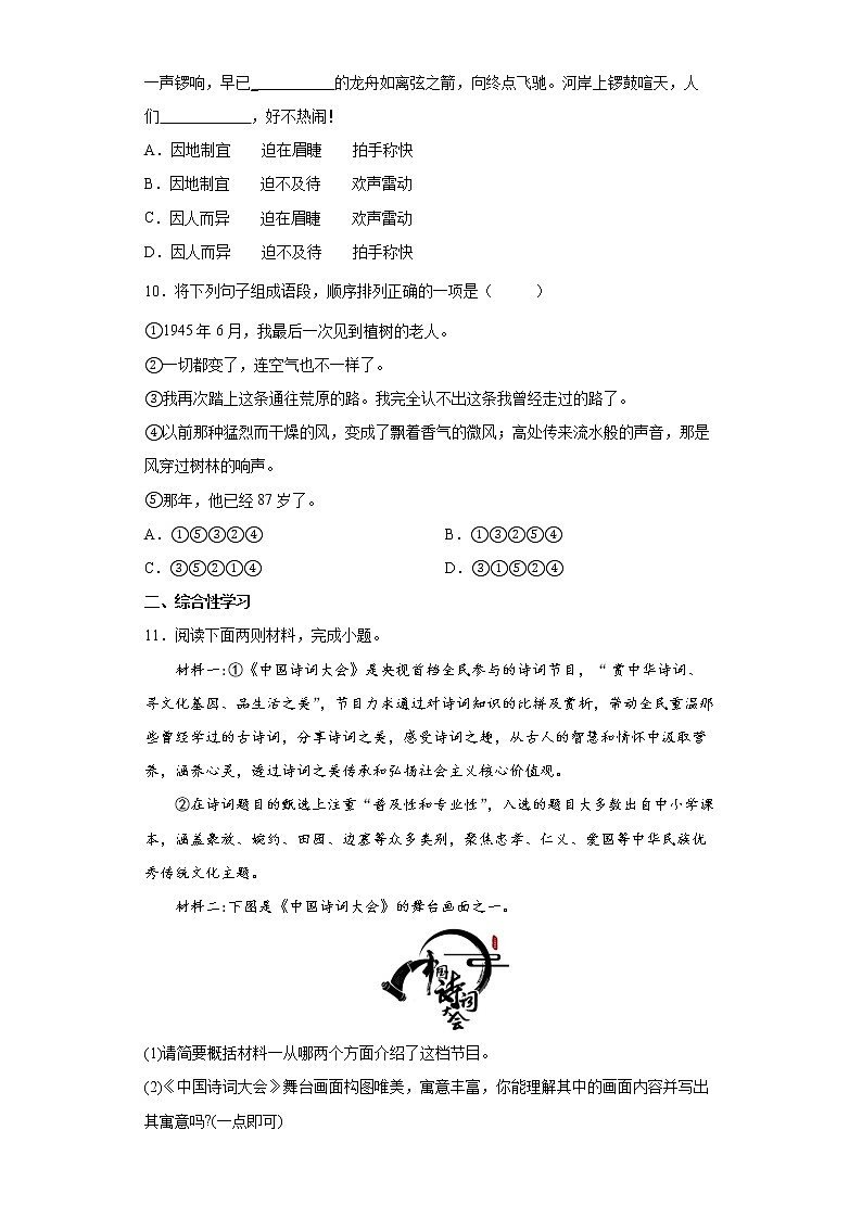 部编版语文七年级上册期末复习试题(十七)第3页