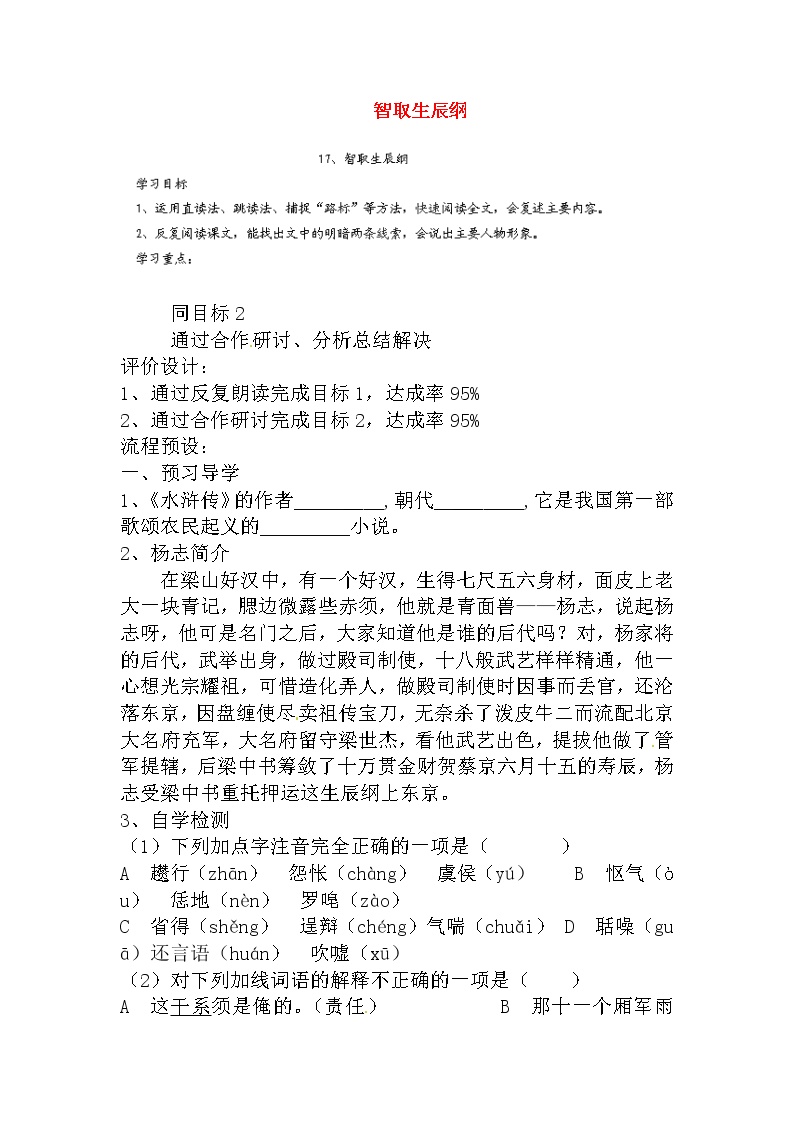初中语文人教部编版九年级上册22 智取生辰纲导学案