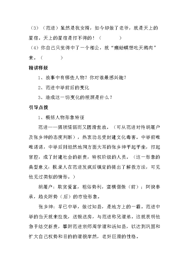 部编版九年级语文上册--23《范进中举》导学案3第2页