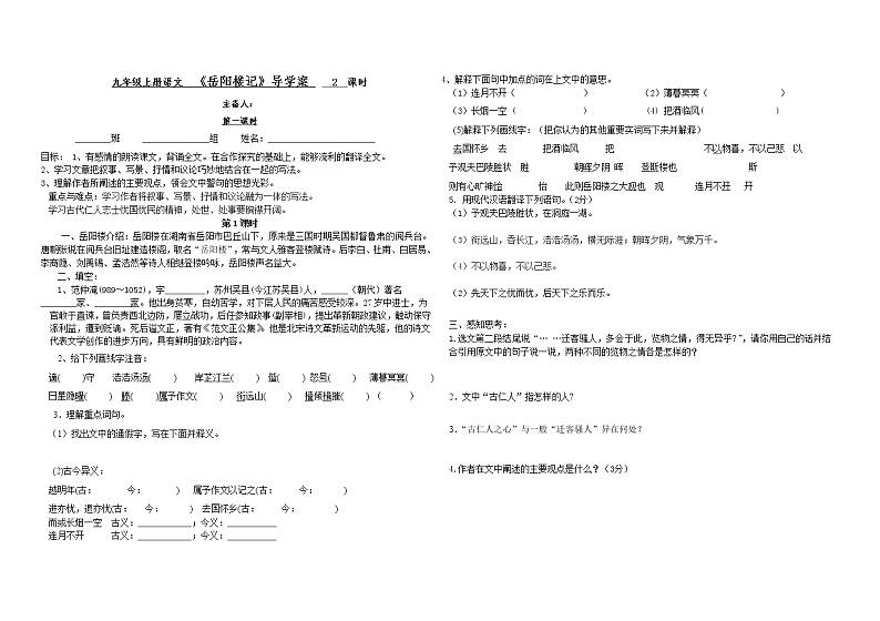 部编版九年级语文上册--11.《岳阳楼记》导学案3第1页