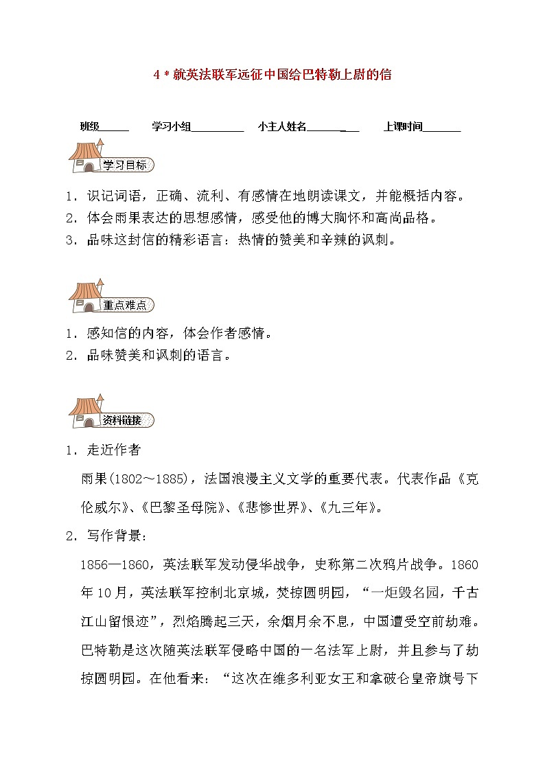 部编版九年级语文上册--8.就英法联军远征中国致巴特勒上尉的信--导学案3第1页