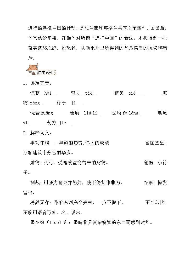 部编版九年级语文上册--8.就英法联军远征中国致巴特勒上尉的信--导学案3第2页