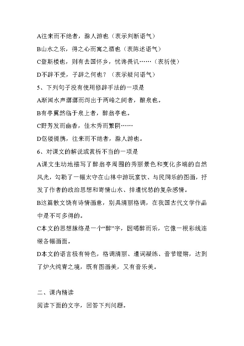 部编版九年级语文上册--12.《醉翁亭记》导学案4第2页