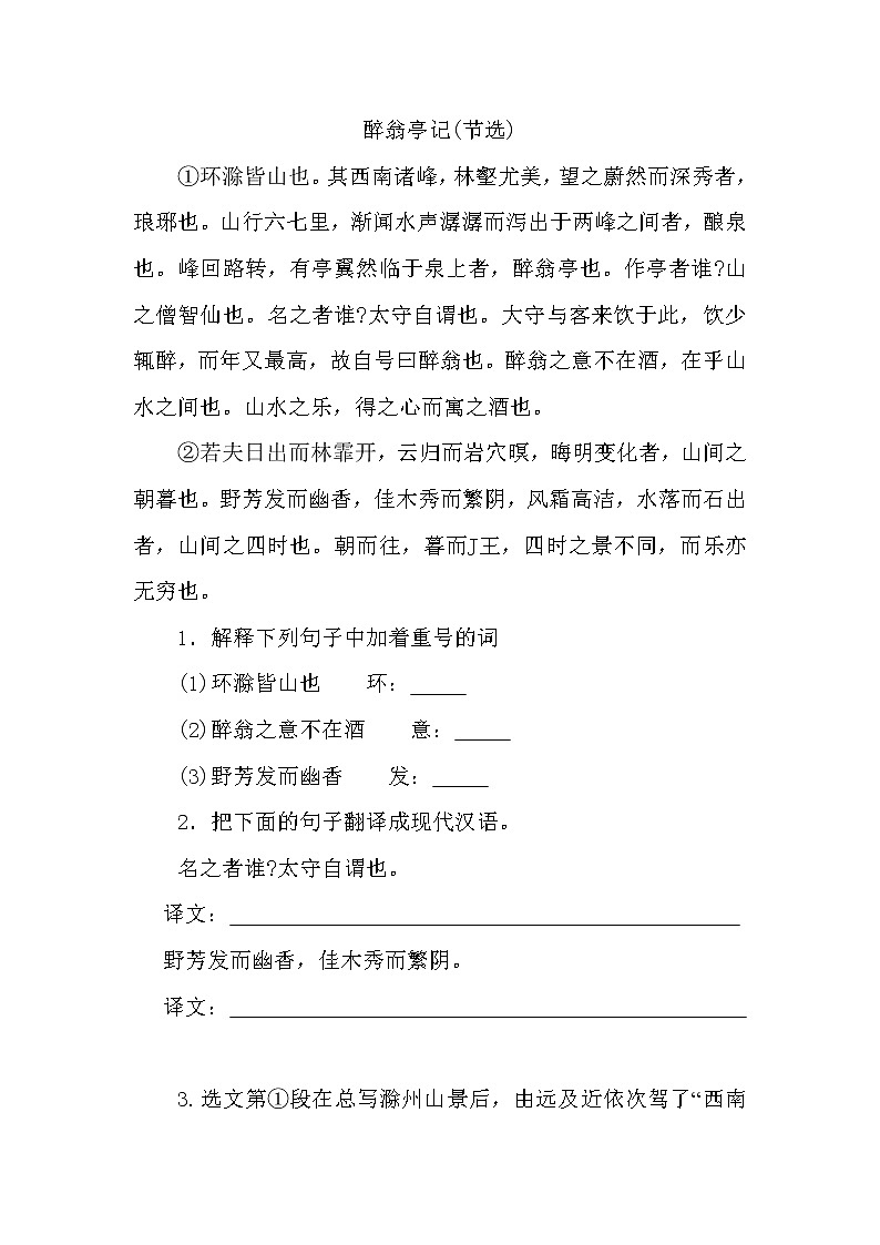 部编版九年级语文上册--12.《醉翁亭记》导学案4第3页