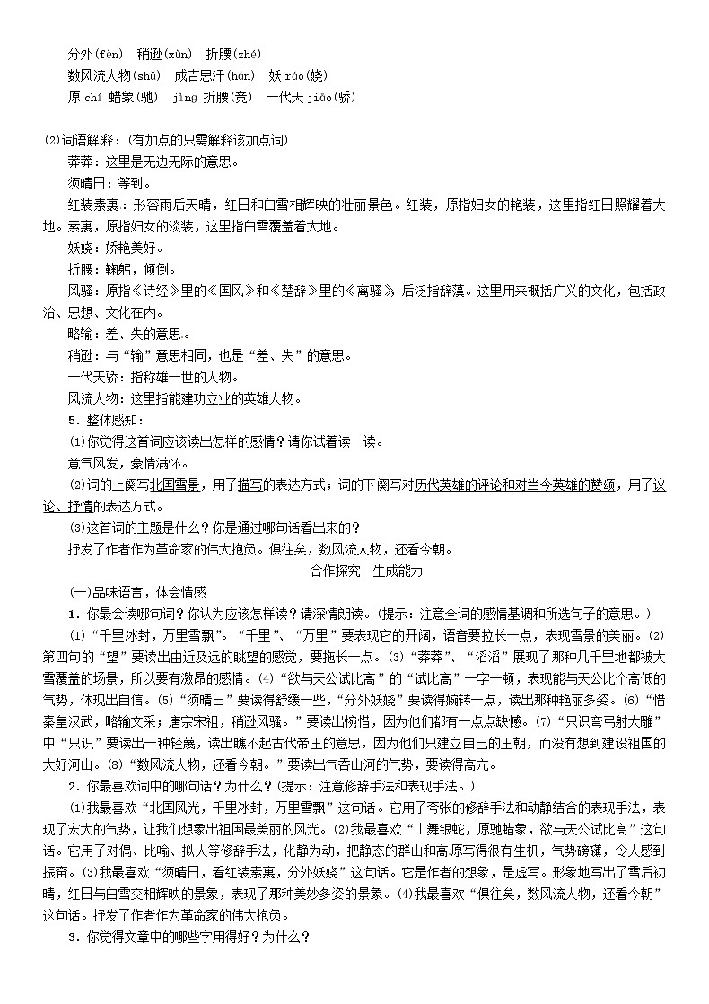 部编版九年级语文上册--1《沁园春雪》导学案402