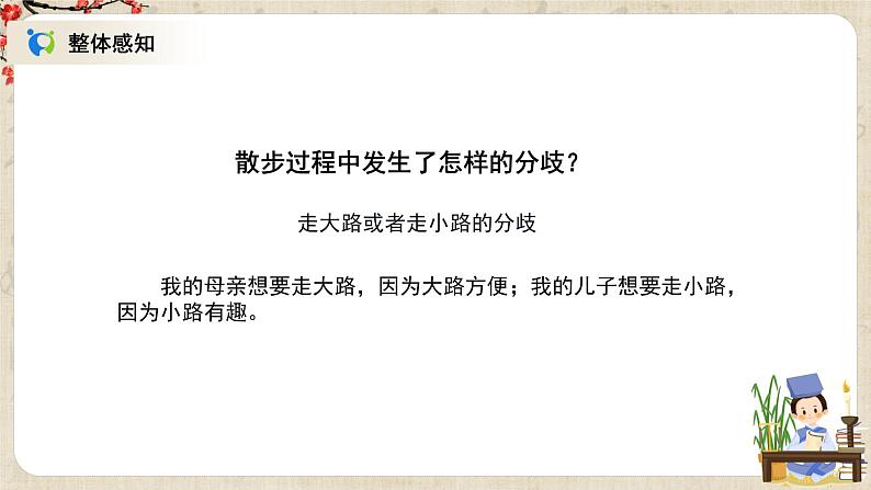部编版语文七年级上册《散步》教案+课件+同步练习06
