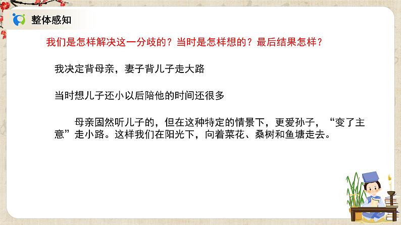 部编版语文七年级上册《散步》教案+课件+同步练习07