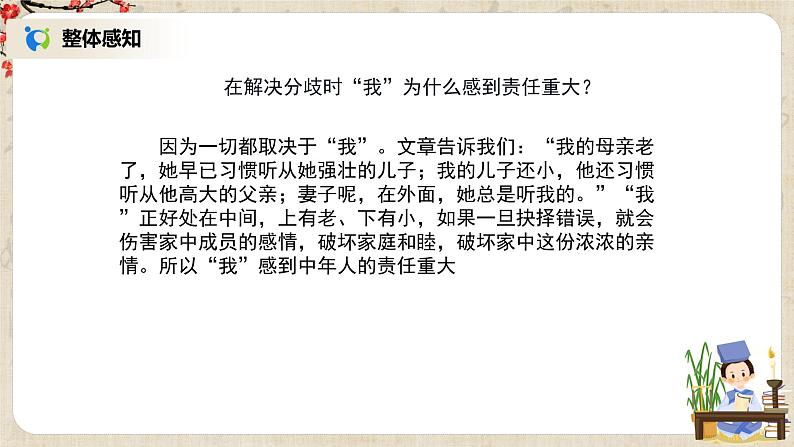 部编版语文七年级上册《散步》教案+课件+同步练习08