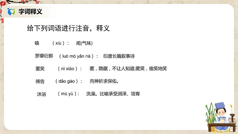部编版语文七年级上册《散文诗二首》课件第5页