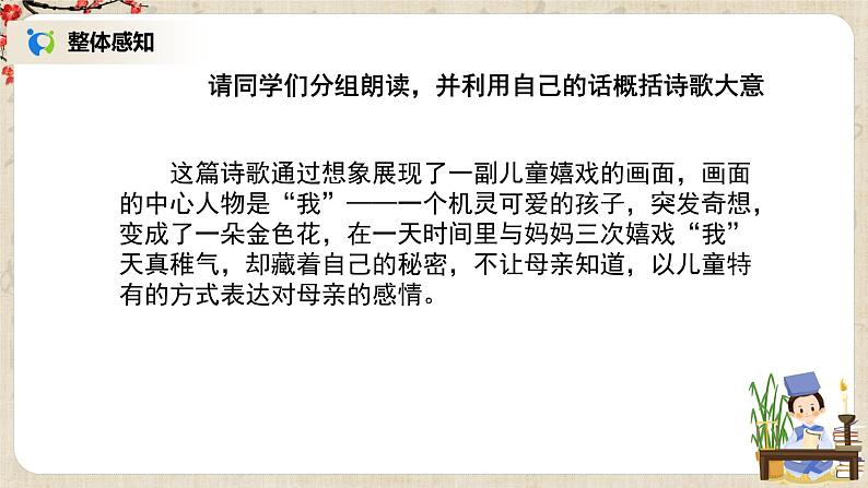部编版语文七年级上册《散文诗二首》课件第6页