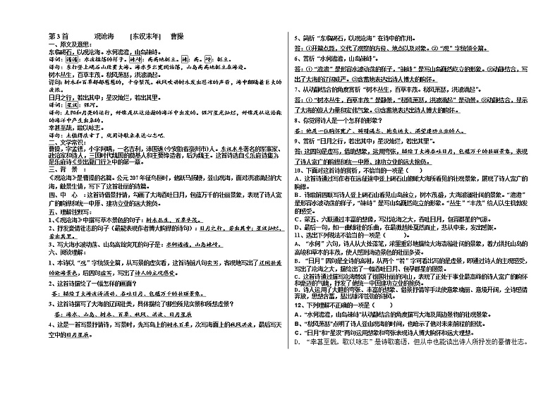 32首古诗词综合复习学案(有答案)第3页