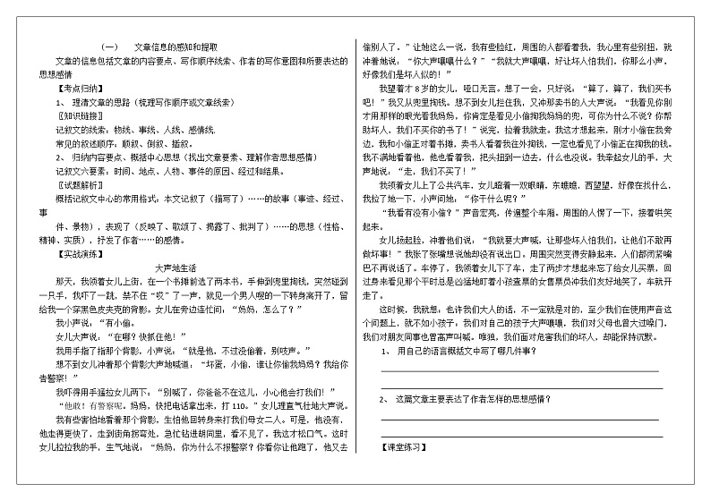记叙文综合复习学案01
