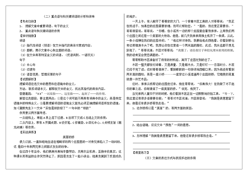 记叙文综合复习学案02