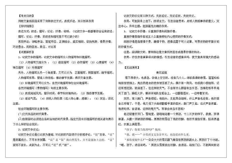 记叙文综合复习学案03