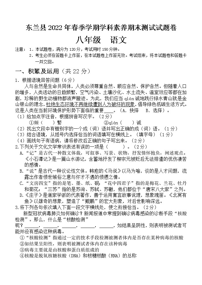 广西河池市东兰县2021-2022学年八年级下学期期末考试语文试题(word版含答案)01