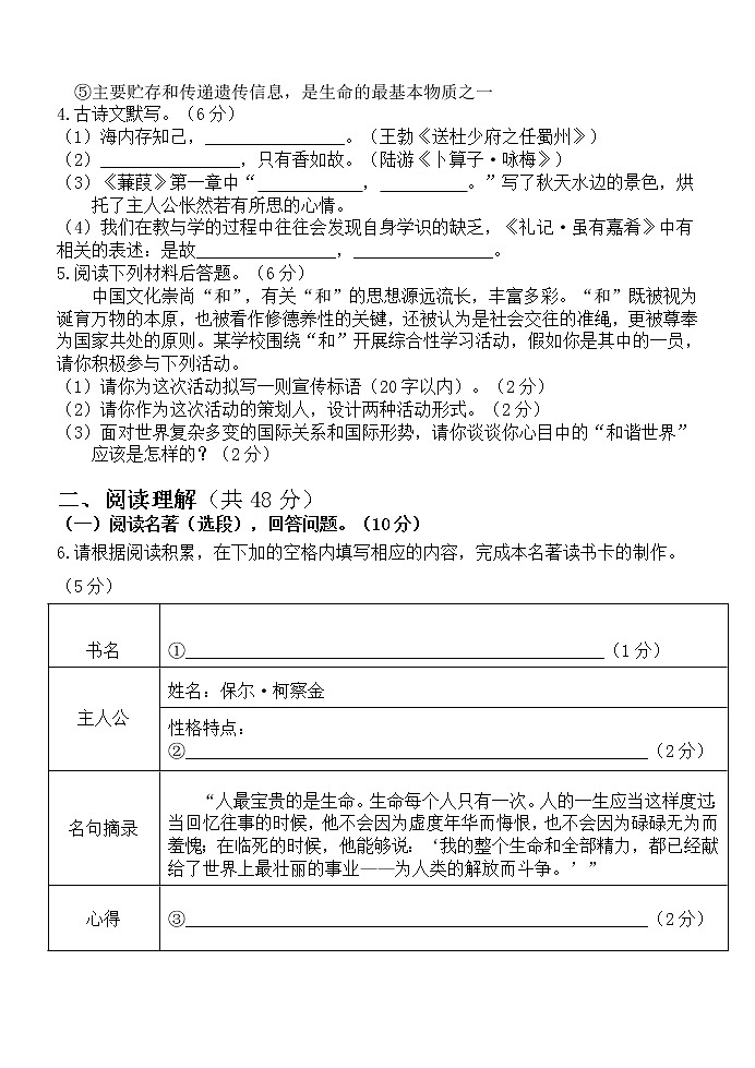 广西河池市东兰县2021-2022学年八年级下学期期末考试语文试题(word版含答案)02