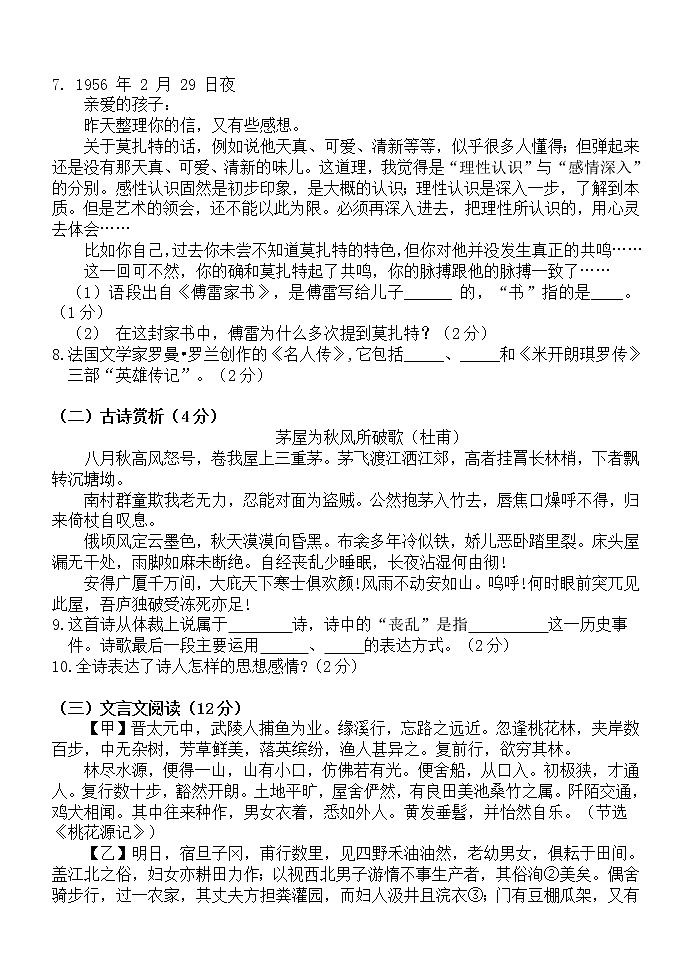 广西河池市东兰县2021-2022学年八年级下学期期末考试语文试题(word版含答案)03