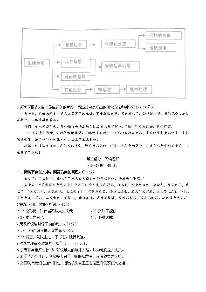 河北省唐山市路北区2021-2022学年八年级上学期期末语文试题(word版含答案)第2页